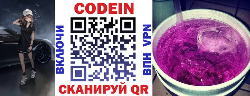 Кодеин напиток Lean (лин)  Дятьково 